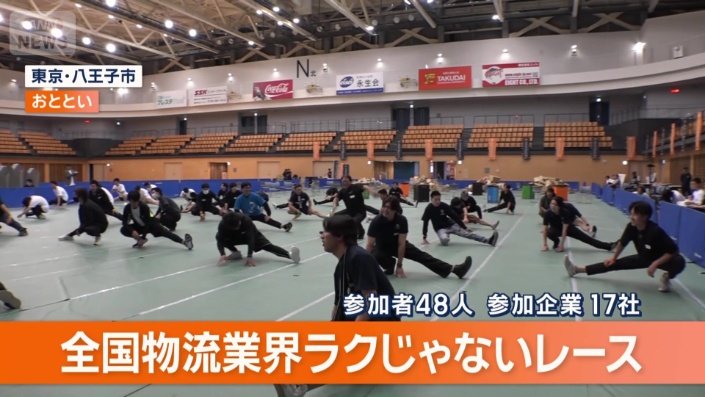 「全国物流業界ラクじゃないレース」