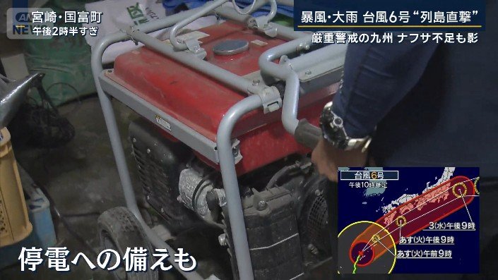 停電への備え