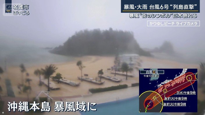 名護市