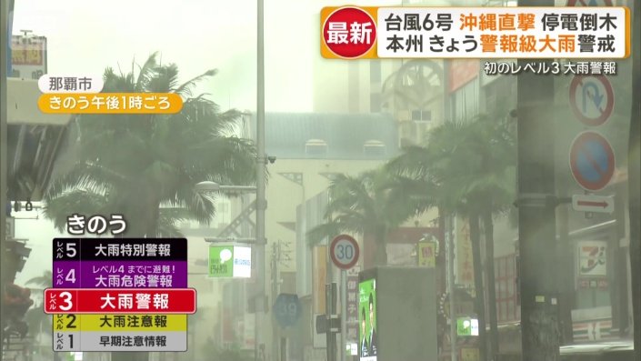 「レベル3」大雨警報が発表