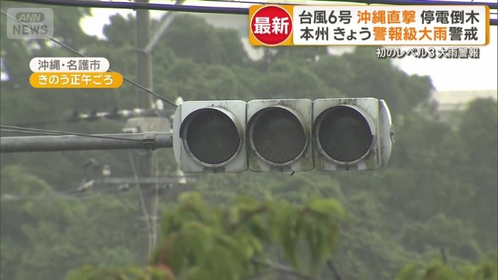 停電により消えた信号