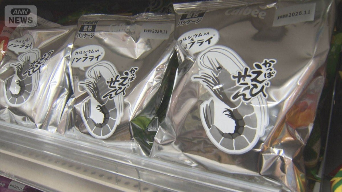 店頭に白黒かっぱえびせん　テープ不要段ボールに注文　中東情勢でナフサ供給不安続く