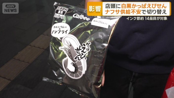 白黒パッケージの「かっぱえびせん」