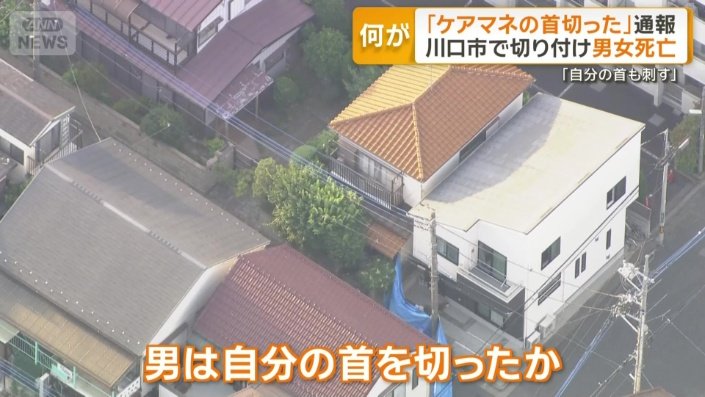 男は自分の首を切ったか