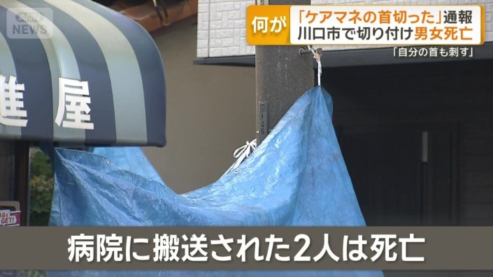 病院に搬送された2人は死亡