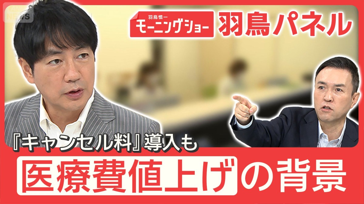医療費値上げ 新たに徴収『キャンセル料』背景に病院危機“ナフサ不足