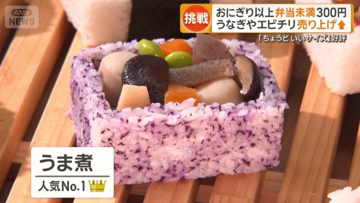 6種類の煮物を相性抜群のゆかりご飯で包み込んだ「うま煮」
