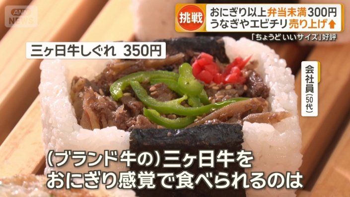 「三ケ日牛をおにぎり感覚で食べられるのは、なかなかない」