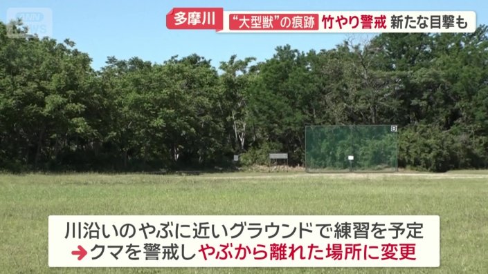 やぶから離れたグラウンドに変更