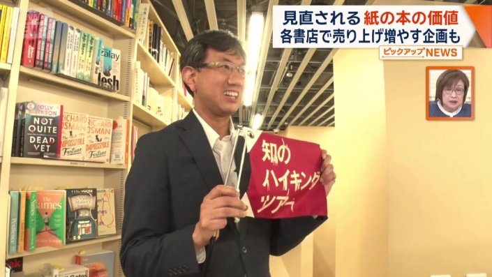 三省堂書店　神田神保町本店　杉本佳文本店長