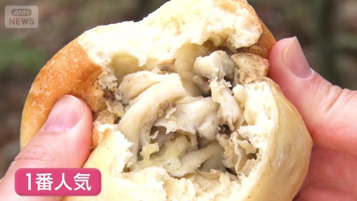 一番人気の「まいたけぱん」