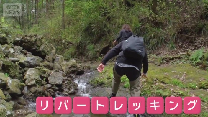 アドベンチャー感満載のリバートレッキング