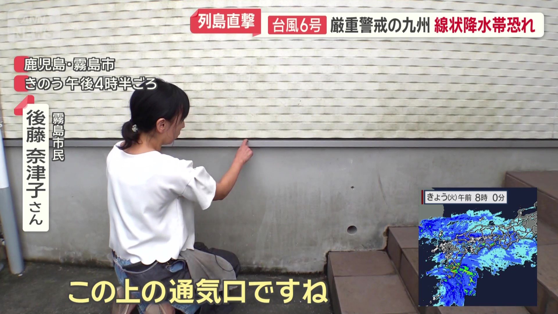 「ここから水が入って」