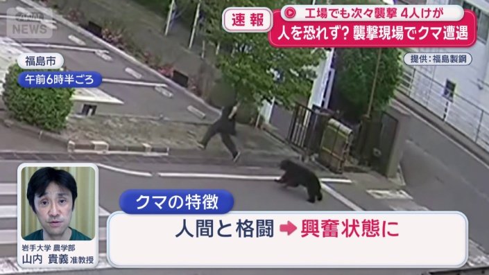 「視野に入った人間を次々襲う」個体もいるという