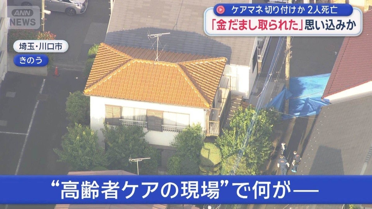 ケアマネ切り付けか…2人死亡　「金だまし取られた」思い込みか