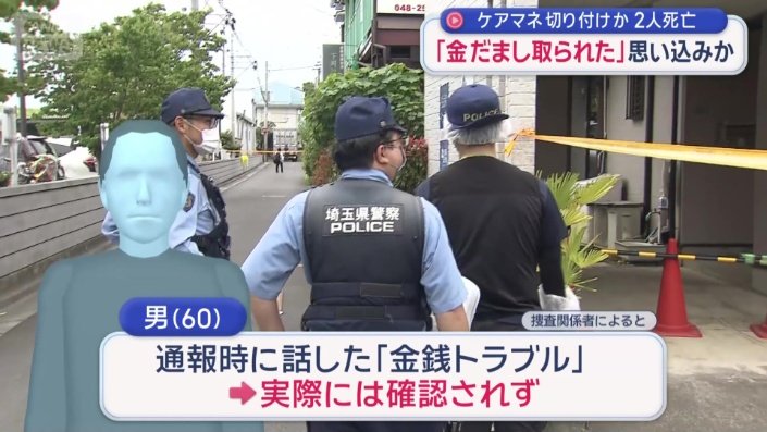 「金銭トラブル」は実際には確認されず