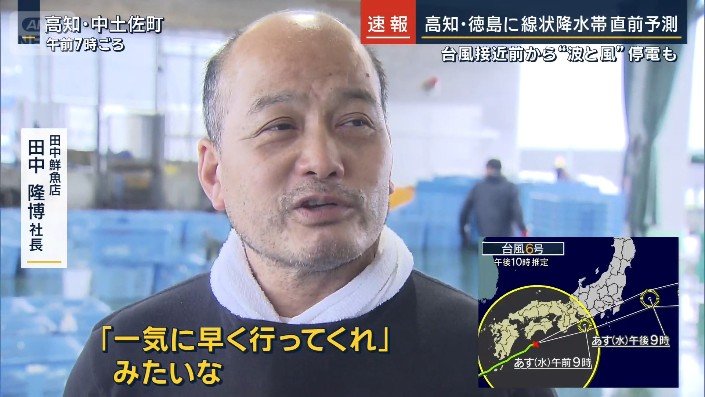 田中鮮魚店 田中隆博社長