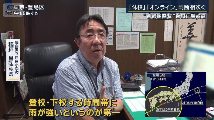 豊島区立目白小学校　稲垣昌弘校長