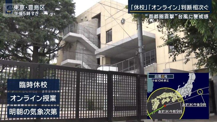 臨時休校
