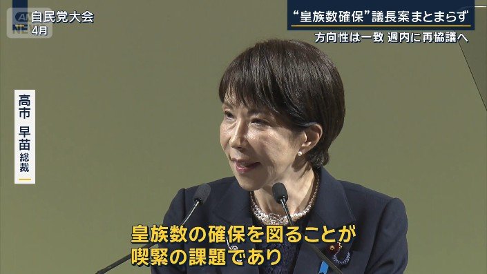 高市総理