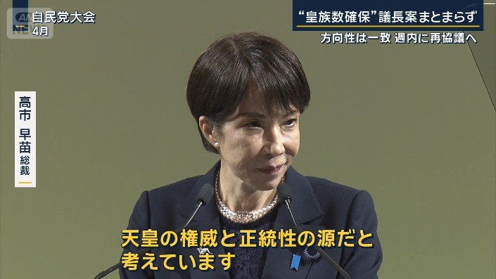高市総理
