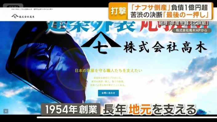 1954年創業で長年地元を支える