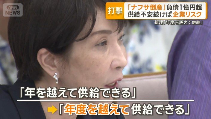 期間を3カ月ほど延ばした高市総理