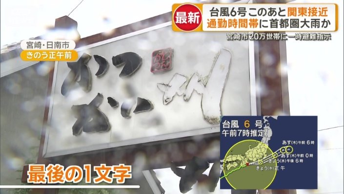 看板の最後の1文字が剥がれ落ちる