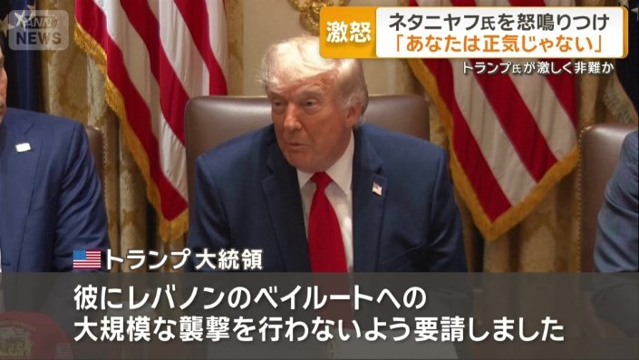 ネタニヤフ首相と話したという