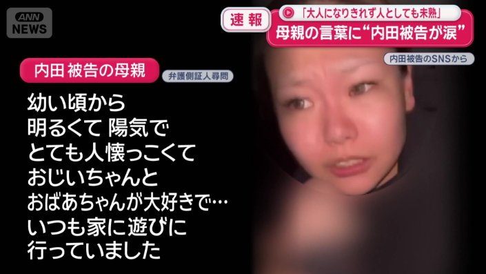 母の言葉に涙を流した内田被告