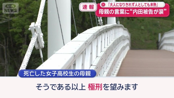 女子高校生の遺族の手紙