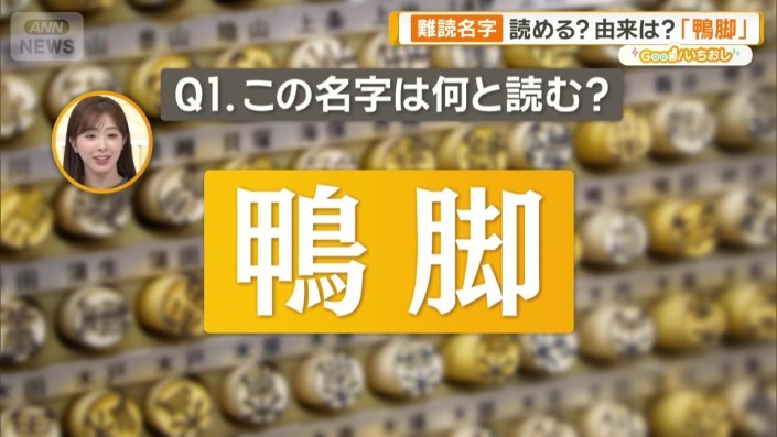 「鴨脚」は何と読む?