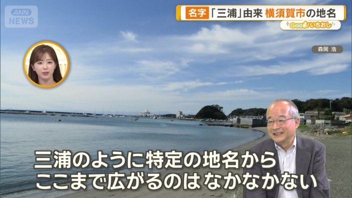 特定の地名から広がった「三浦」