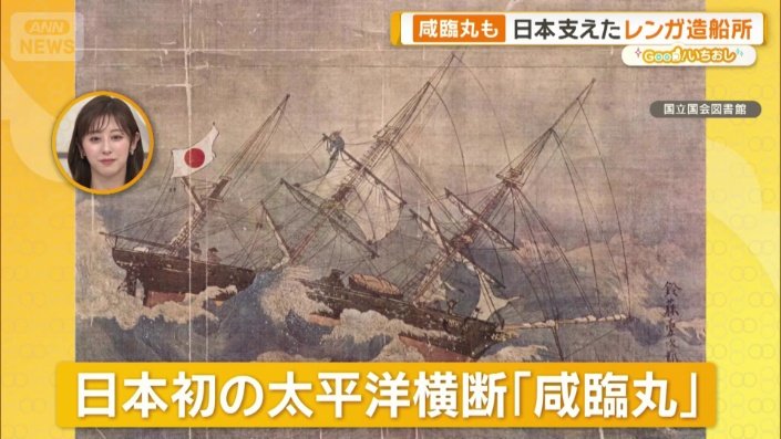 咸臨丸