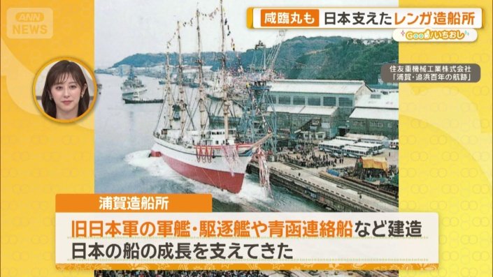 日本の船の成長を支えてきた