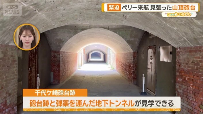 明治時代に造られた軍事施設の跡