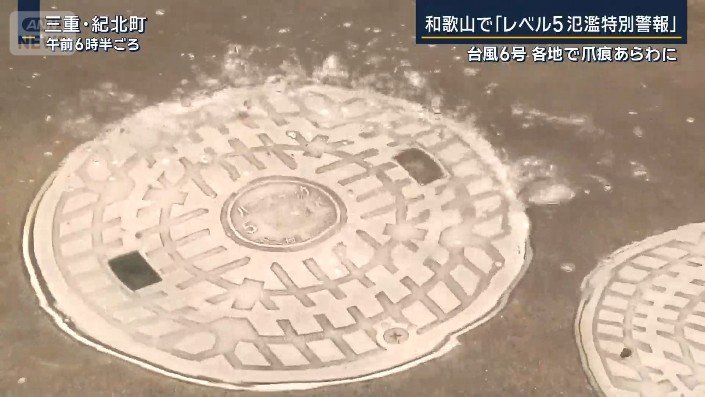 水没したフタ