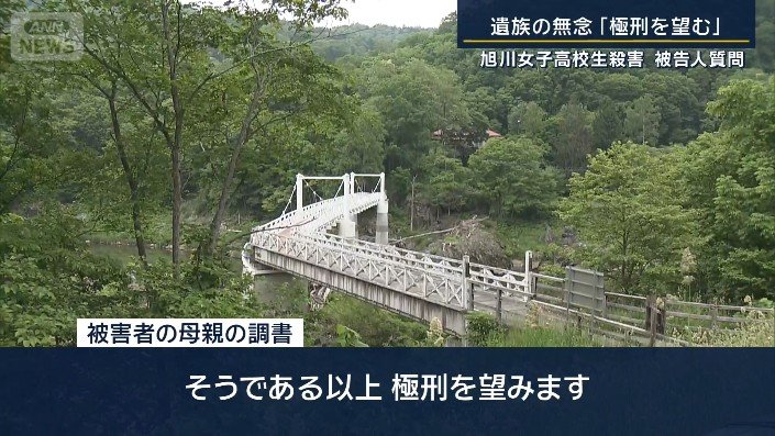 被害者の母親の調書