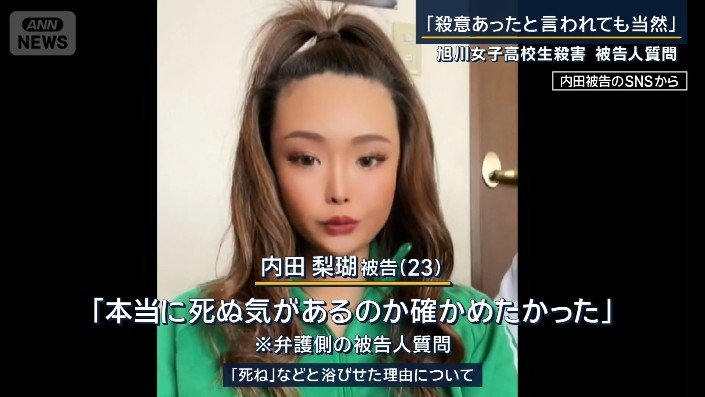 内田梨瑚被告