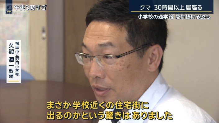 福島市立野田小学校　久能潤一教頭