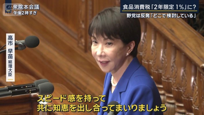 高市早苗総理大臣
