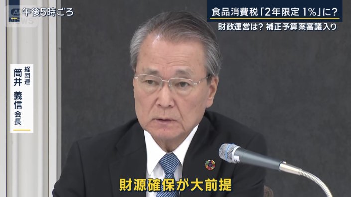経団連 筒井義信会長