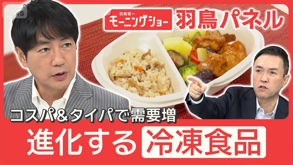 進化する冷凍食品 消費量は過去最多 ワンプレートや冷たい麺も 未来の“冷食”とは