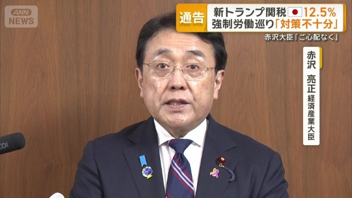 赤沢亮正経済産業大臣