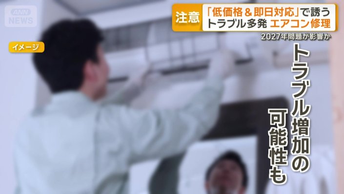 トラブル増加の可能性も