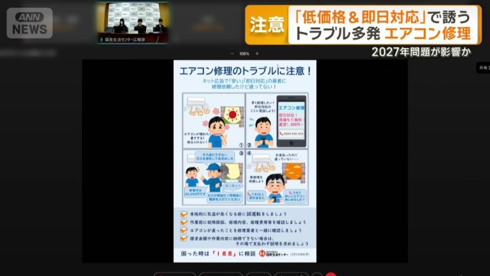 「エアコン修理のトラブルに注意！」
