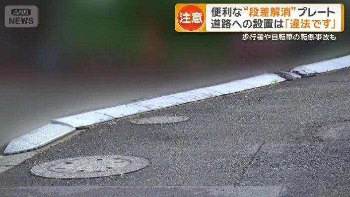 段差を解消するためのプレート