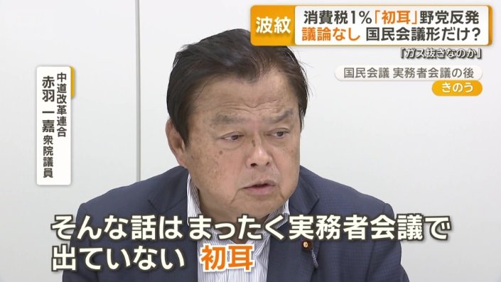 中道改革連合　赤羽一嘉衆院議員