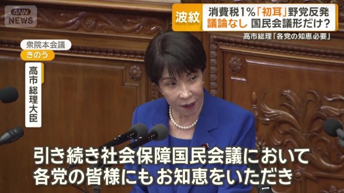 高市早苗総理大臣