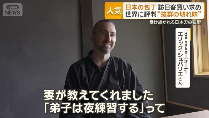 エリック・シュバリエさん